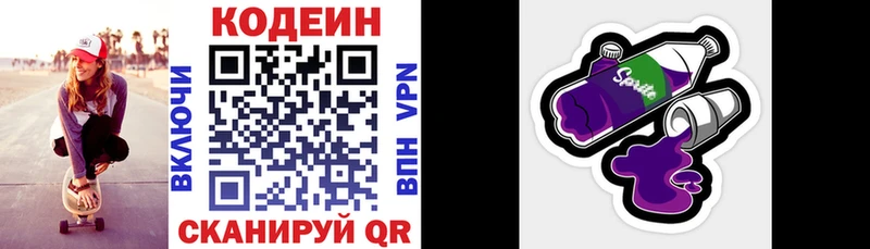 Кодеиновый сироп Lean напиток Lean (лин)  Купить закладки  Вязьма 